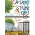 花井沢町公民館便り（1）