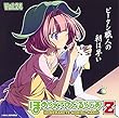 ラジオCD「ほめられてのびるらじおZ」 Vol.24