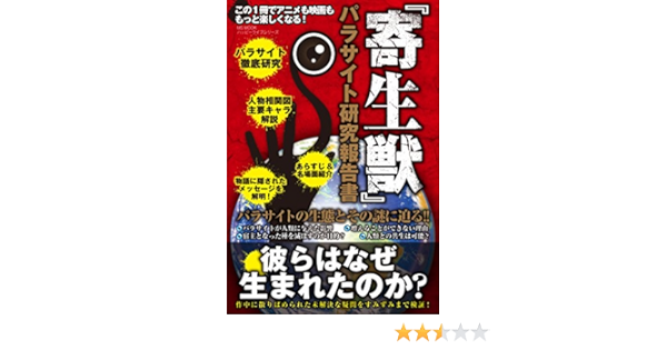 寄生獣 パラサイト研究報告書 ハッピーライフ研究会 マンガ Kindleストア Amazon