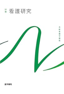 看護の統合と実践[2] 医療安全 第5版 (系統看護学講座専門分野) | 川村