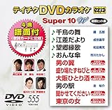 �e�C�`�NDVD�J���I�P �X�[�p�[10W(555)