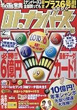 ギャンブル宝典ロト・ナンバーズ当選倶楽部2017年12月号