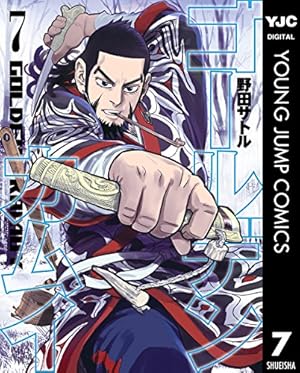 画像13: 【集英社 30%還元大セール】『ハンターハンター』『ゴールデンカムイ』など人気コミック大量