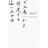 どん底から這い上がる技術 Sb文庫 里中 李生 本 通販 Amazon