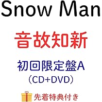 人気アイドルスノーマンのDVD 入れ Dangerholic 【初回盤A】(+DVD) : Snow Man | HMV&BOOKS online