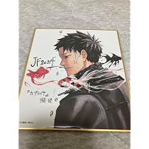 Amazon.co.jp: カグラバチ 複製ミニ色紙 週刊少年ジャンプ 定期購読者 