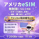アメリカ eSIMカード 11ヶ月 高速データ 20GB / 日本含む 使い放題 国際通話/SMS テザリング可 ハワイ旅行 出張 留学用 ジェスロモバイル 5G/4G-LTE T-mobile回線 プリペイド