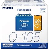 パナソニック(Panasonic) 国産車バッテリー カオス N-Q105/A4 CAOS Blue Battery アイドリングストップ車用 ブルーバッテリー 安心サポート付き