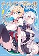 ティレアの悩み事～異世界邪神転生綺譚～ 1 (GCノベルズ)