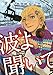 波よ聞いてくれ（４） (アフタヌーンコミックス)