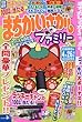 まちがいさがしファミリー 2018年 03 月号 [雑誌]