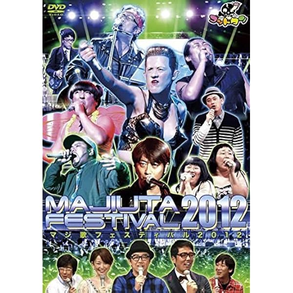 ゴッドタン マジ歌ライブ2020〜さいたまスーパーアリーナ行きつきました〜 DVD レンタル DVD ゴットタン マジ歌ライブ2020 さいたまスーパーアリーナ