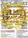 月刊ネットワークビジネス2023年10月号