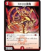 Amazon.co.jp: デュエルマスターズ 悪名き侵略 レッドアウト