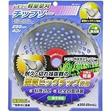 レモラII 軽量草刈チップソー 255mm×40P