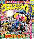 クロスワードメイト 2023年6月号 [雑誌]