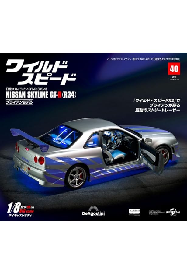 ワイルド・スピード GT-R(R34) 30号 [分冊百科] (パーツ付) (ワイルド