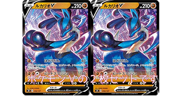 Amazon ルカリオv ポケモンカードゲーム ソード シールドシリーズ Vスタートデッキ 2枚セット トレカ 通販