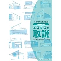エスキスの取説（二級建築士・RC編） | 月詠 久遠 |本 | 通販