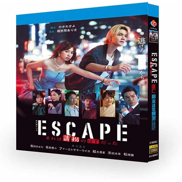 Amazon.co.jp: 【メーカー特典あり】ESCAPE それは誘拐のはずだった