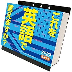Amazon 高橋書店 23年 カレンダー 日めくり B6 英会話 E513 文房具 オフィス用品 文房具 オフィス用品