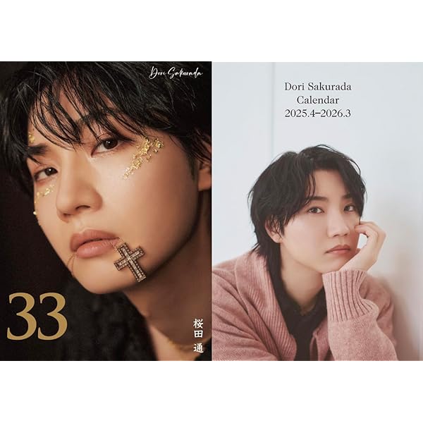 桜田通 CD フォトブック Amazon.co.jp: 桜田 通 3rd 写真集『33』 : 株式会社ナンバー