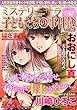 子どもたちの事件簿9 (ミステリーサラ2018年10月号増刊)