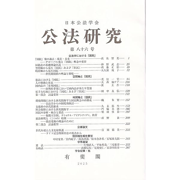 行政法の理論と実務: 宇賀克也先生古稀記念 (単行本) 61nAcOAw-jL.jpg