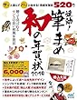 速効!筆まめ 和の年賀状2019