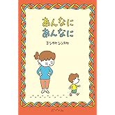 あんなに あんなに