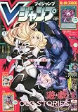 Vジャンプ 2023年 08 月号 [雑誌]