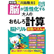 【中古】 気楽にできる！脳力活性パズル「算数」/メイツユニバーサルコンテンツ/東大算数研究会 気楽にできる!脳力活性パズル「算数」 - メルカリ