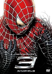 スパイダーマンTM3 [AmazonDVDコレクション]