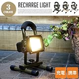 USB充電機能付き Recharge light(リチャージライト) Ivory