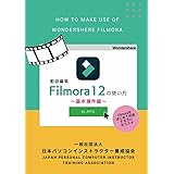 Filmora12の使い方　: 基本操作編