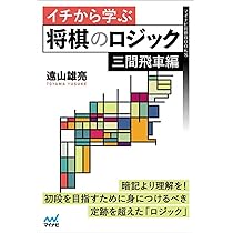 振り飛車党必読本まとめ売り 菅井竜也　藤井猛 菅井竜也実戦集 ノーマル振り飛車編 | 菅井 竜也 |本 | 通販