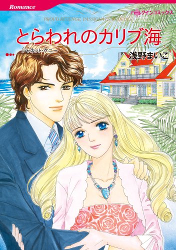 とらわれのカリブ海