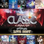 ディズニー・オン・クラシック ~まほうの夜の音楽会 10周年記念ライブ・ベスト スペシャル・エディション