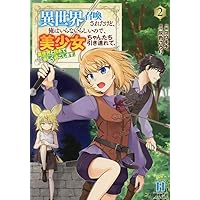 【5月新刊】商人スキルで魔王城の攻略を目指す 1 怠惰な悪辱貴族に転生した俺 1 Amazon.co.jp: 商人スキルで魔王城の攻略を目指す 1 ~異世界転移