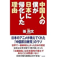 通書の世界 : 中国人の日選び【送料無料】 Amazon.co.jp: 世界の日本人ジョーク集 令和編 (中公新書ラクレ