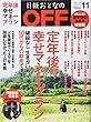 日経おとなのOFF 2017年 11 月号