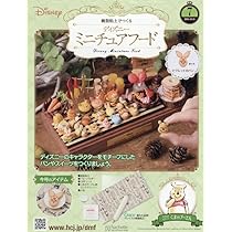 Amazon.co.jp: 週刊ディズニーミニチュアフード全国版(8) 2025年 10/22