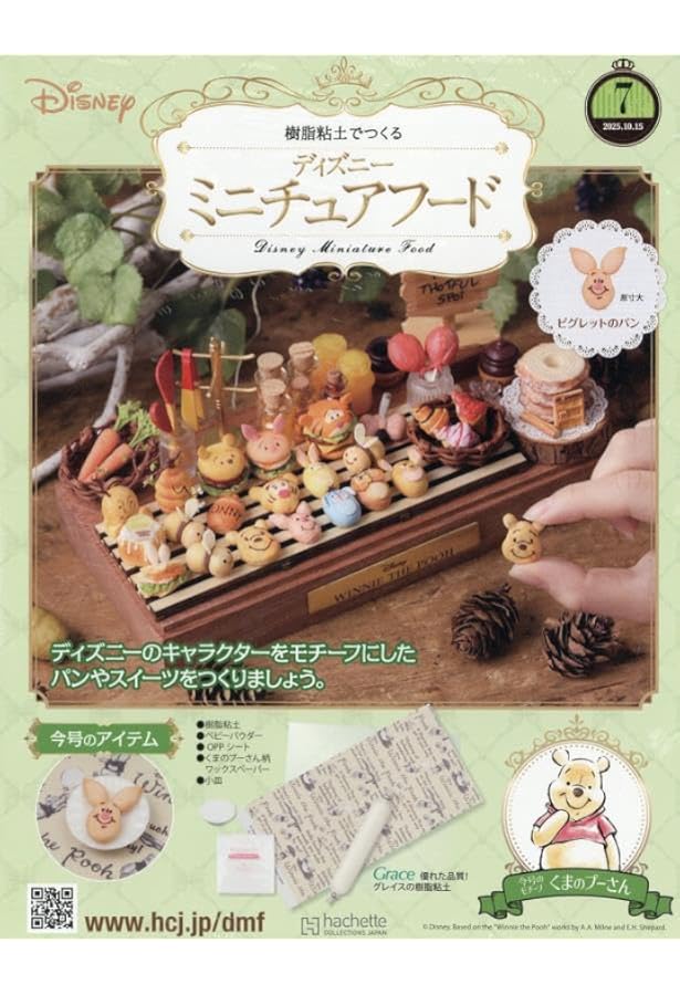 Amazon.co.jp: ディズニーミニチュアフード全国版 5号(5) 2025年 10/1