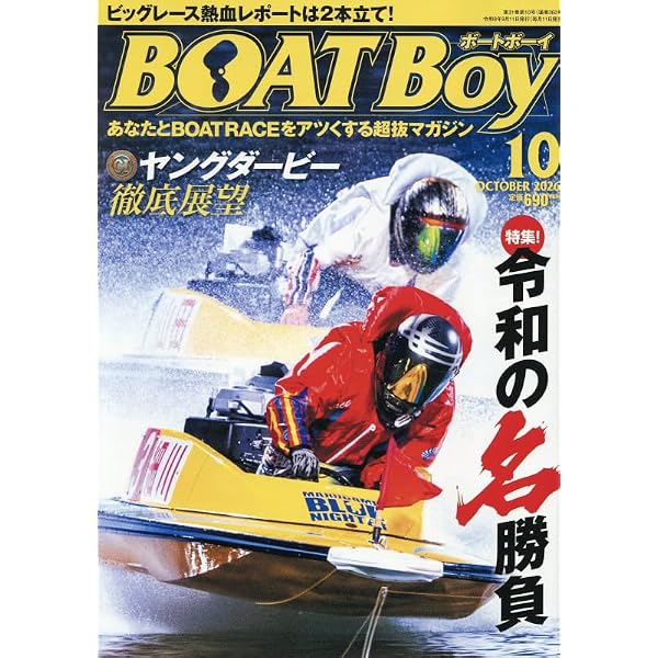 ボートレーサーポケットナビ 2026後期版 | 株式会社エー・アンド・エー