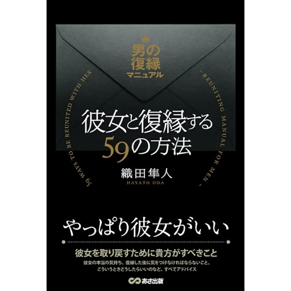 恋愛の常識をくつがえす最強の復縁法 | Hiroko |本 | 通販 | Amazon