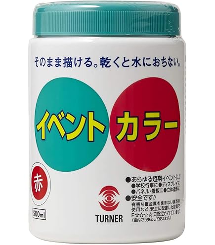 Amazon | ターナー色彩 アクリル絵具 イベントカラー スパウト