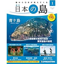 週刊 日本の島 全国版 1-121 121冊　セット　バインダー1個 週刊 日本の島 全国版 1-121 121冊 セット バインダー1個 日本の