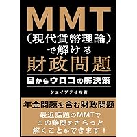 ベーシックインカム×MMT（現代貨幣理論）でお金を配ろう 誰