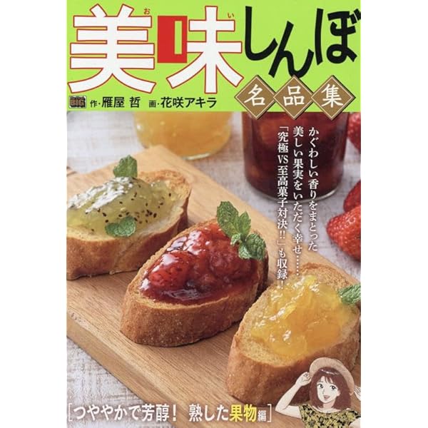 【中古】 美味しんぼ名品集　喉ごし爽やかに♪蕎麦編/小学館/雁屋哲 61w5JnfbE7L._UF350,350_QL50_.jpg