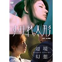 屋敷女 アンレイテッド版 DVD 史上最凶の女殺人鬼